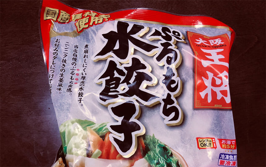 大阪王将のぷるもち水餃子