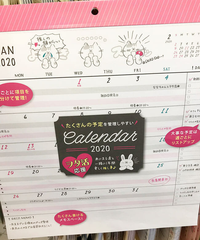ヲタ活応援カレンダー