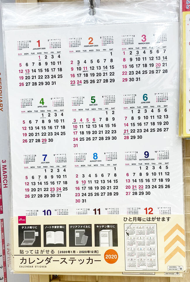 カレンダーステッカー