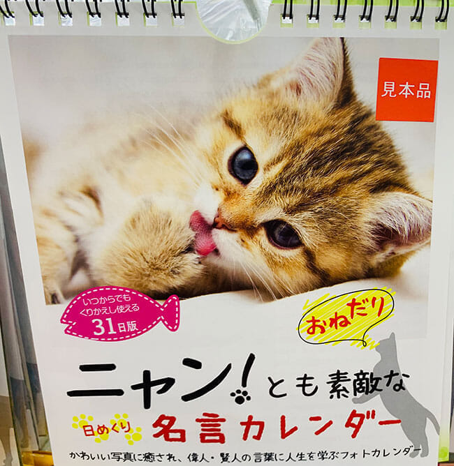 動物壁掛けカレンダー