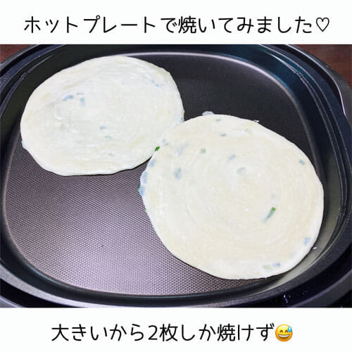 【業務スーパー】台湾薄焼き餅