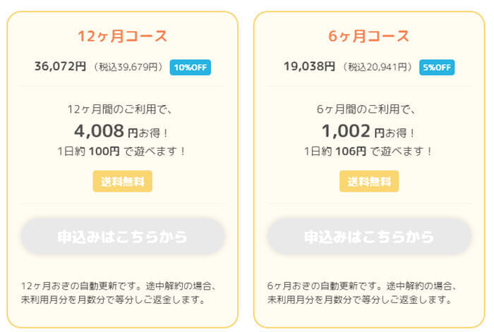 成長に合わせた知育玩具レンタルサービス「トイサブ！」レビュー