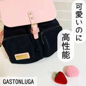 ガストンルーガ　バックパック