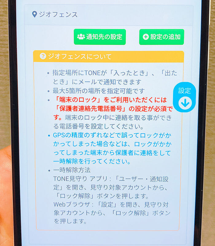 到着・移動通知
