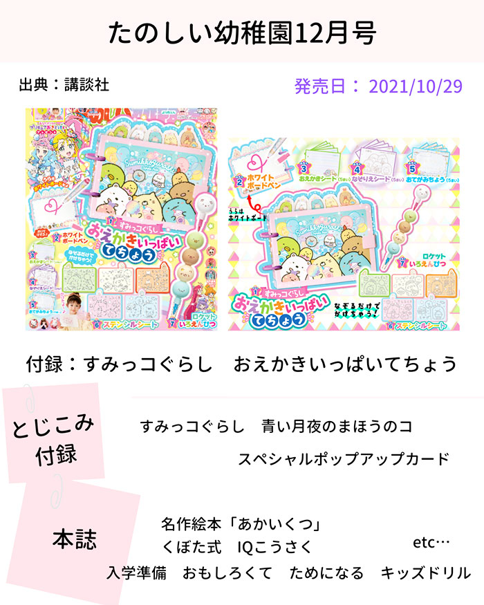 子ども向け雑誌のすごい付録！知育にも♪2021年11月・12月号一覧