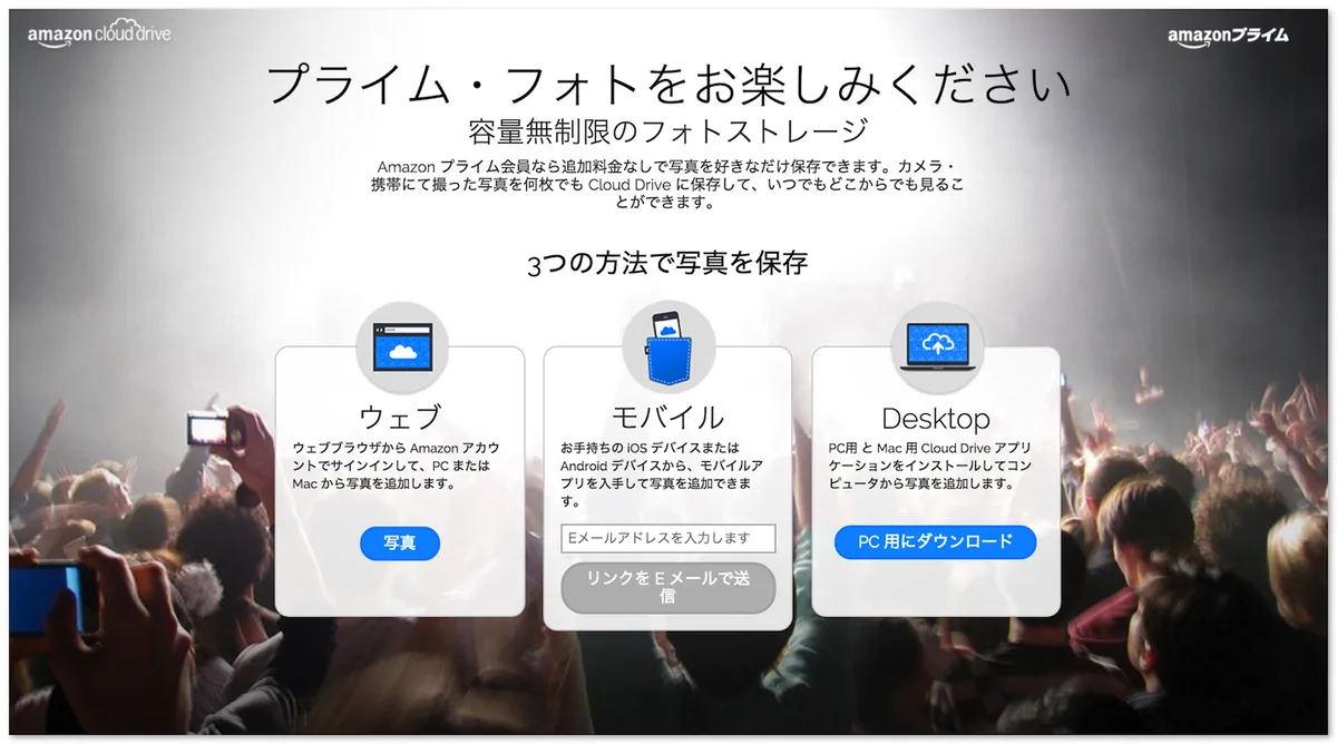 アマゾンプライムフォト