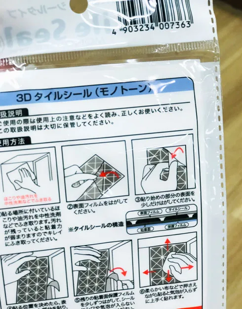 セリア　3Dタイルシール　ホワイト裏面
