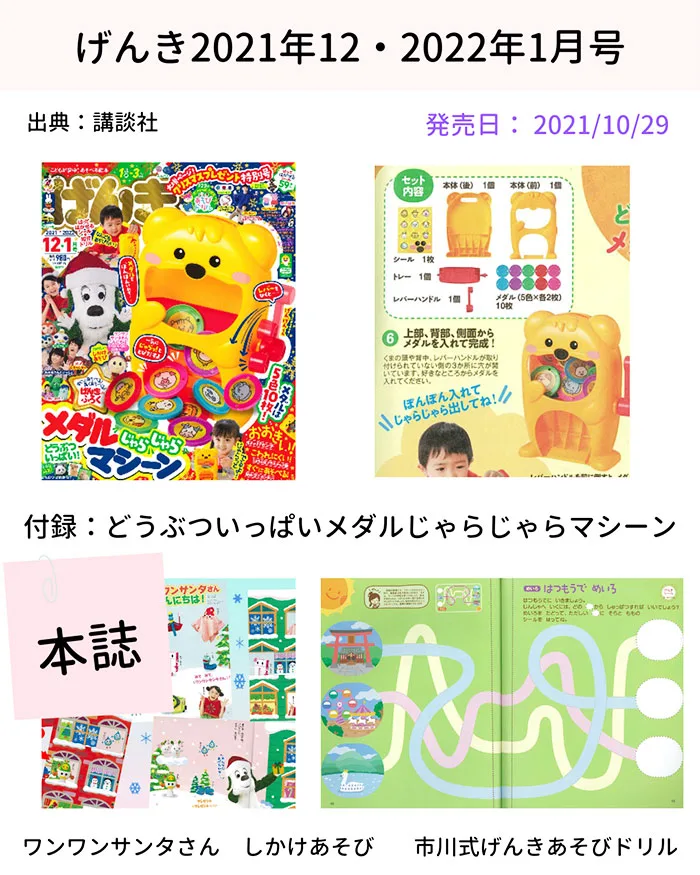 子ども向け雑誌のすごい付録！知育にも♪2021年11月・12月号一覧
