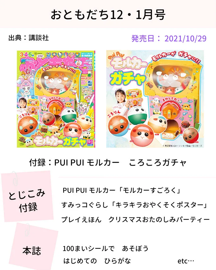 子ども向け雑誌のすごい付録！知育にも♪2021年11月・12月号一覧
