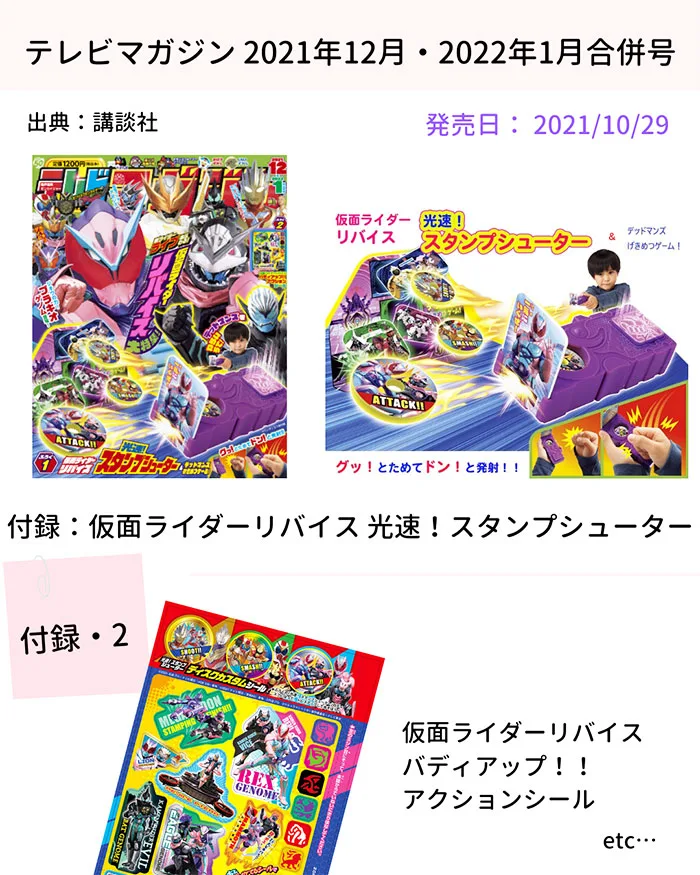 子ども向け雑誌のすごい付録！知育にも♪2021年11月・12月号一覧