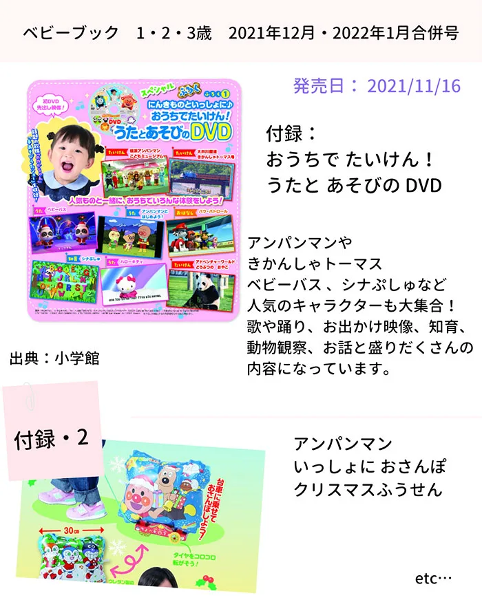 子ども向け雑誌のすごい付録！知育にも♪2021年11月・12月号一覧