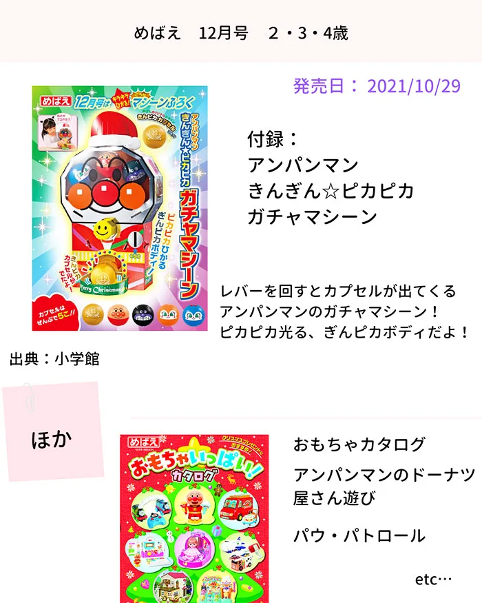 子ども向け雑誌のすごい付録！知育にも♪2021年11月・12月号一覧