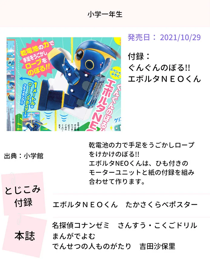 子ども向け雑誌のすごい付録！知育にも♪2021年11月・12月号一覧