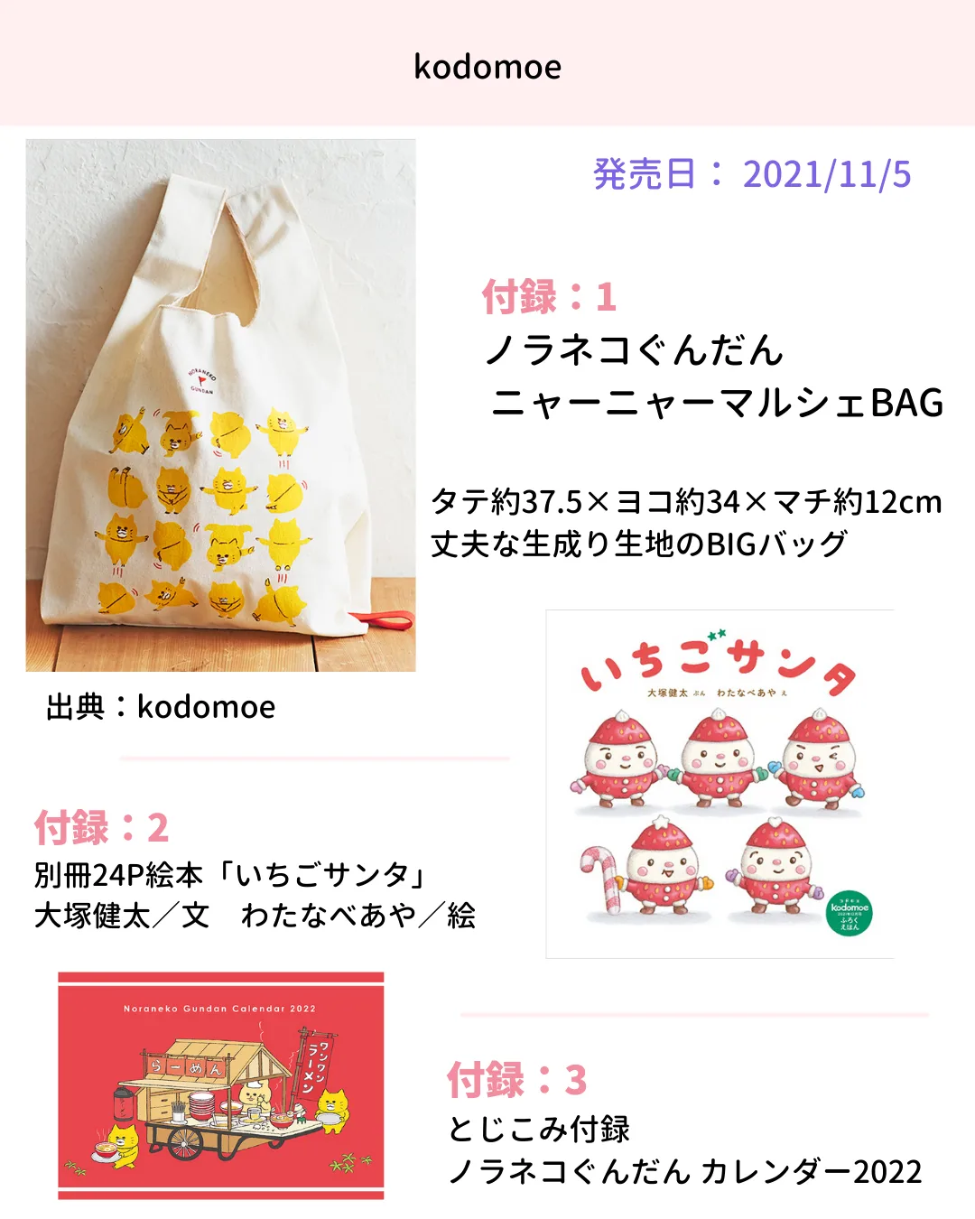 子ども向け雑誌のすごい付録！知育にも♪2021年11月・12月号一覧