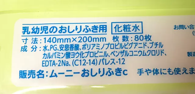 おしりふき比較 ムーニー 赤ちゃん本舗のおしりふき3種を比べてみました ママズハッカー Mama S Hacker