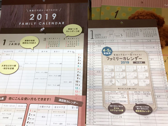 セリアの2019年カレンダーの種類が豊富ですごい ファミリーカレンダーを買ってみました ママズハッカー Mama S Hacker
