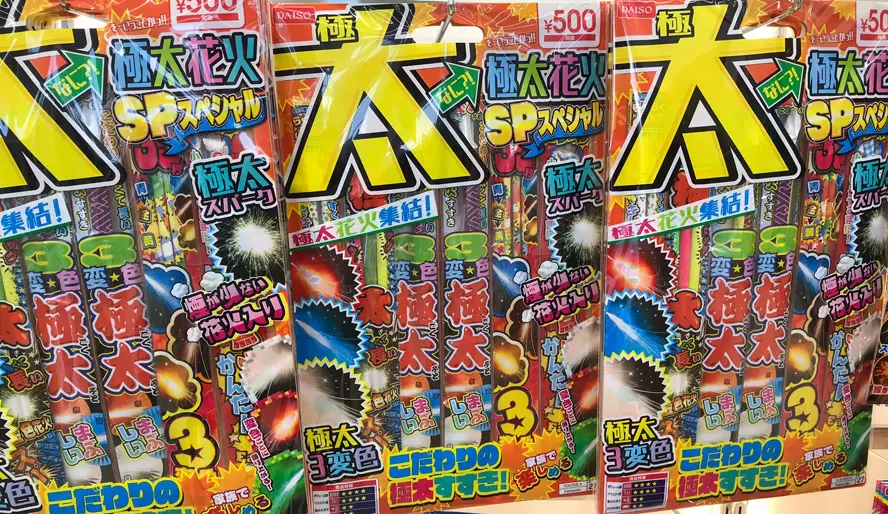 いろんな種類を楽しめる ダイソーの種類が豊富な花火 ママズハッカー Mama S Hacker