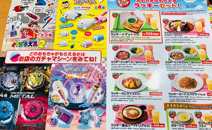 小学生が喜ぶおもちゃ付き ガストのラッキーセット ママズハッカー Mama S Hacker