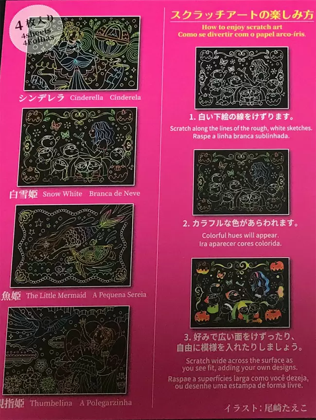 ぬりえより子どもがハマった ダイソーの絵つきスクラッチアート ママズハッカー Mama S Hacker