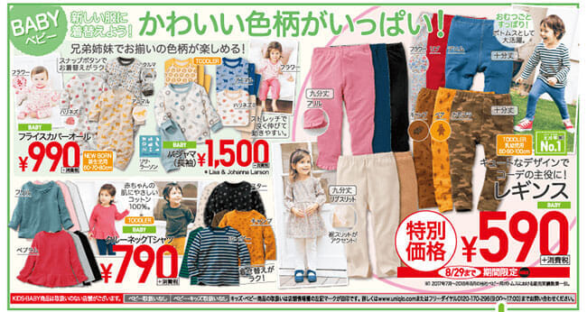 ユニクロ