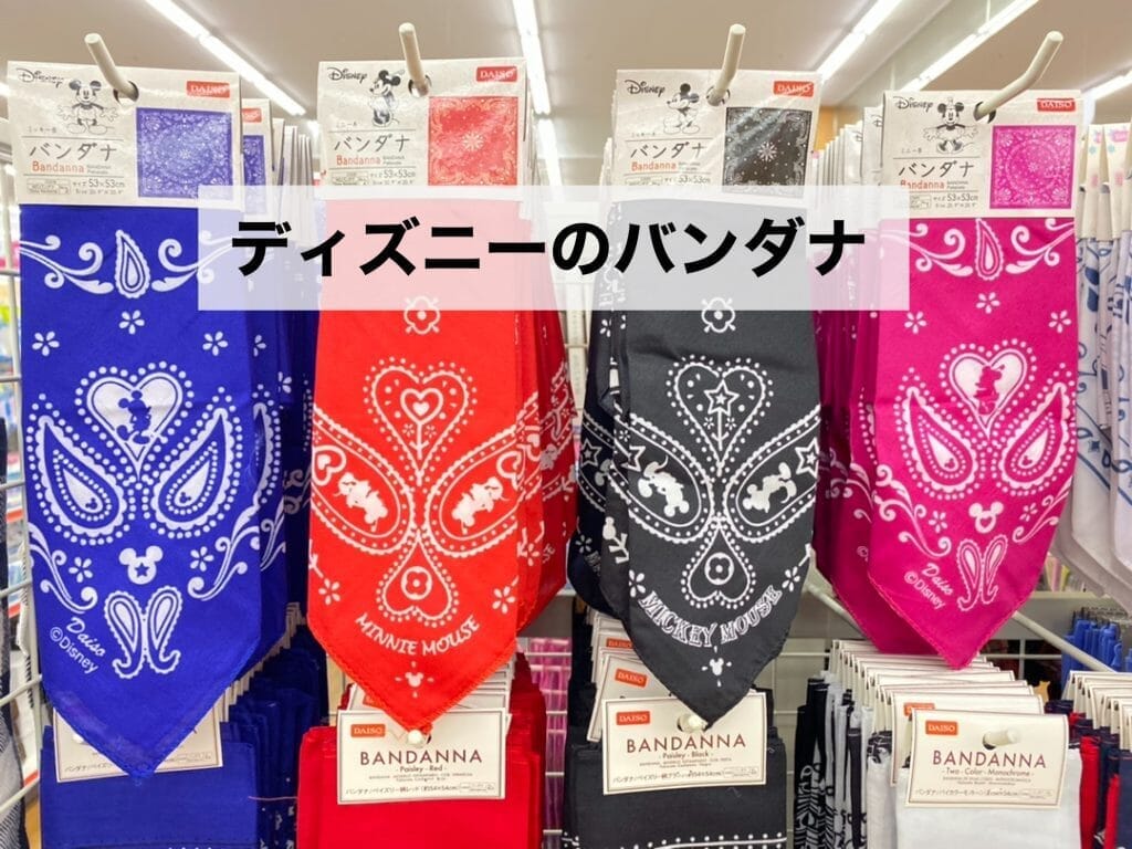 ダイソーパトロール バンダナ