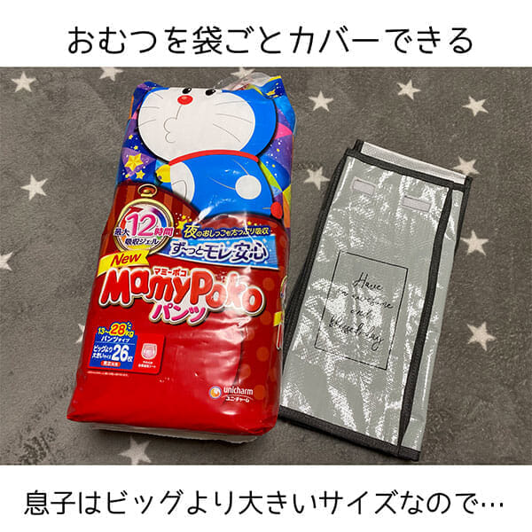 キャンドゥ「おむつカバー」