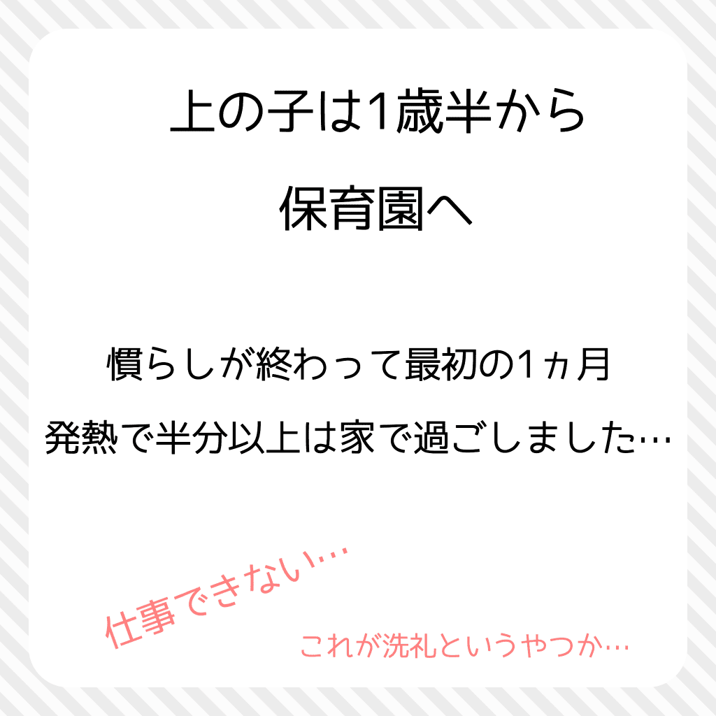 保育園の洗礼