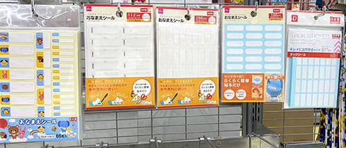 おなまえシール